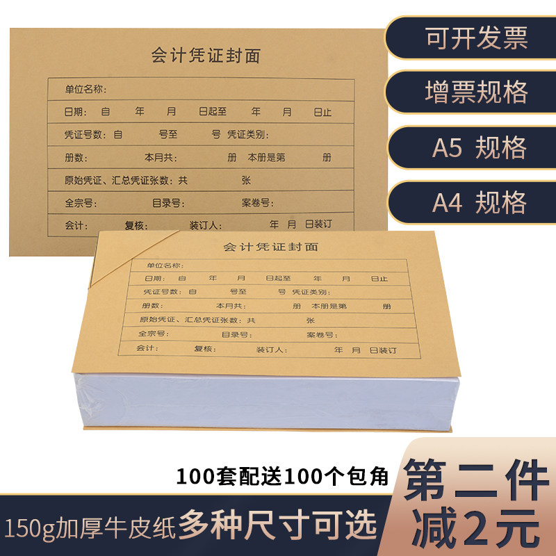 Accounting Voucher Cover Increase ticket specifications 100 243 243 * 142mm Accounting billing warrant cover voucher cover