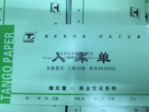 Lvtian Zhang Erlian Sanlian No Carbon Delivery Note with Pad Issue Warehousing Order Receipt