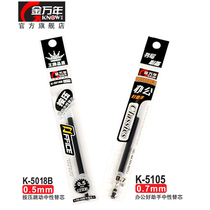 Jin Wannan K 5018b0 5mm 0 7mm bullet press neutral refill press core Press water-based Pen replacement