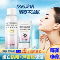 Whitening sunscreen spray isolation sunscreen concealer post-Sun repair four-in-one male and female students full body UV protection
