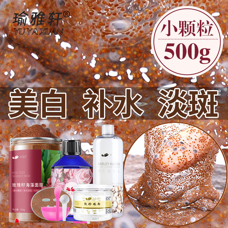 Natural rose seed seaweed mask small particles Thai sleep pregnant women whitening light spots hydrating brightening moisturizing dullness