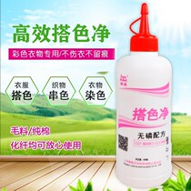 Lazy star with color Net 300ML to remove clothes color dyeing washing and dyeing treatment new packaging