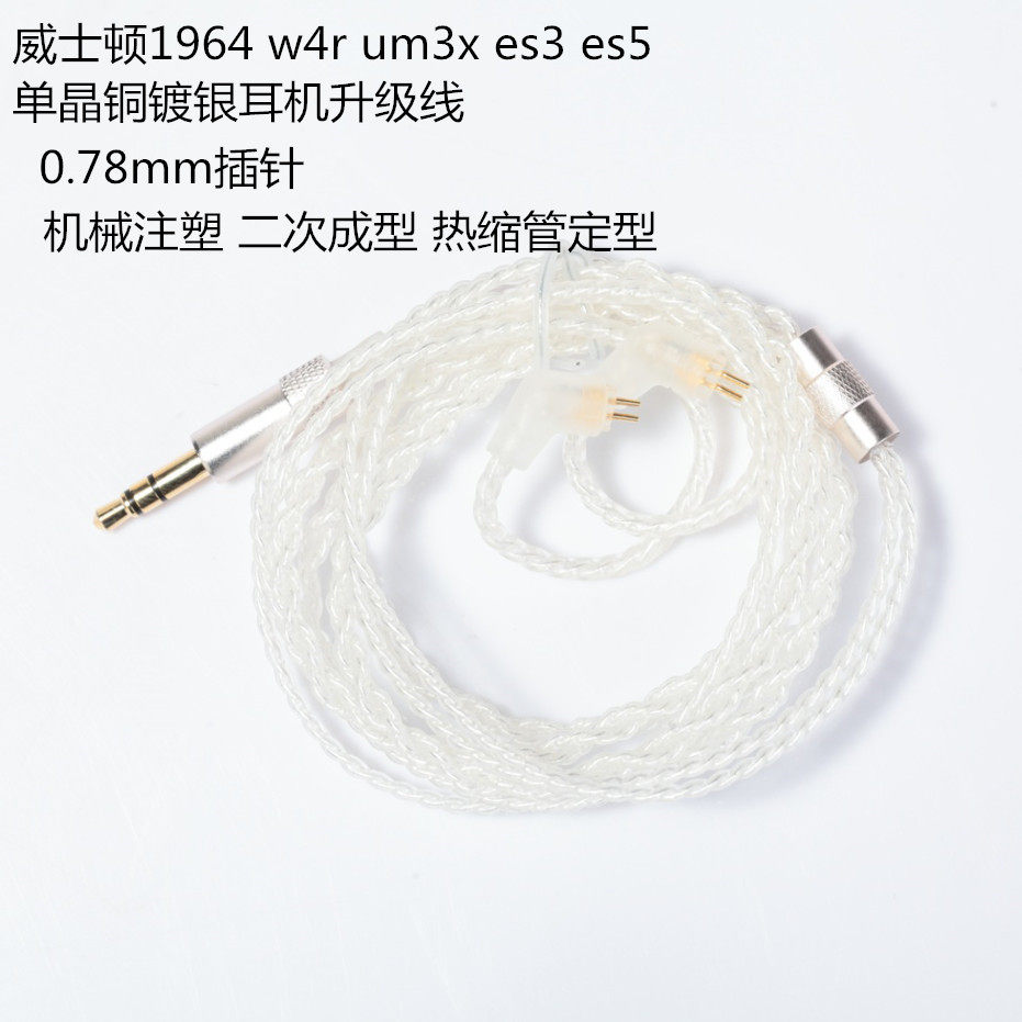 Weston 1964 w4r um3x es3 es5 es5 crystal silver plated headphone upgrade wire 0 78mm small black clip 