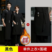 DZS Feihe Chu с длинным рукавом черный топ (бархат плюс) + фартук