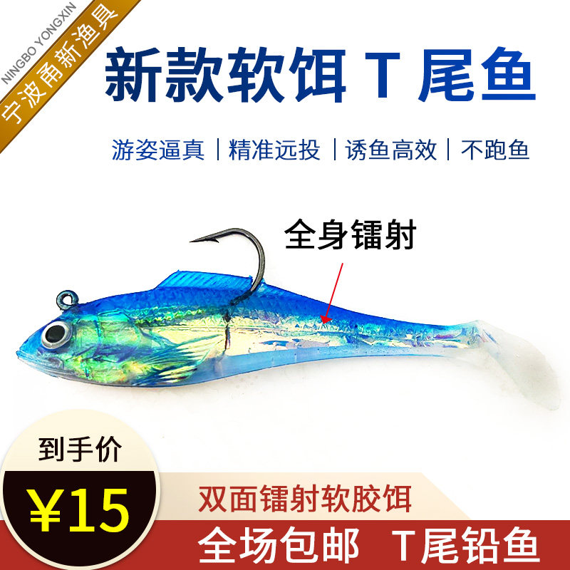 New soft bait T-tail fish seawater freshwater perch cocked mouth to kill bionic whole body laser lure bait lead fish