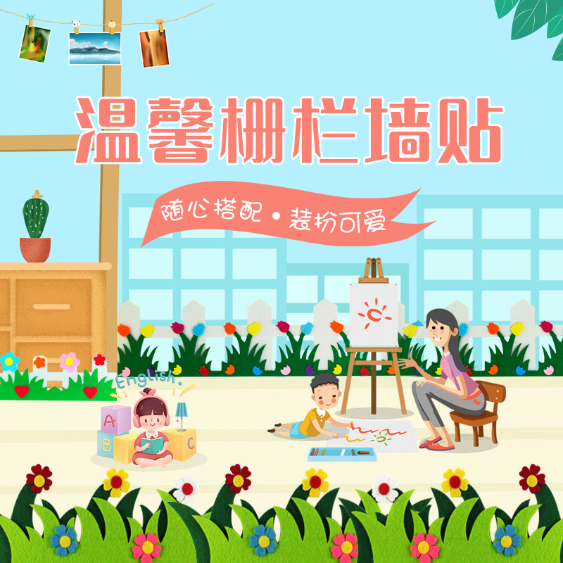 Kindergarten Ring Creation Placement Material Classroom Regional Point Blackboard News Wall Decorative Unwoven Wall Stickup Emulation Fence