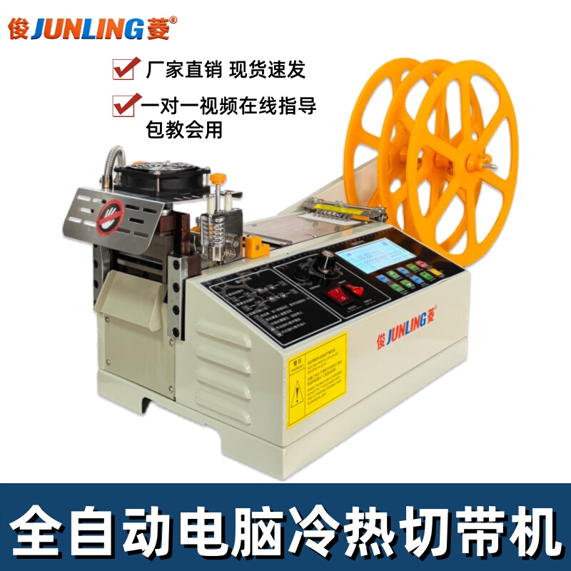 Computerized Hot and Cold Cutting Tape Machine, Fully Automatic Velcro Cutting Machine, Corner Rounding Machine, Zipper Cutting Machine, Tape Cutting Machine, Rope Cutting Machine, Junling Computerized Hot and Cold Cutting Tape Machine, Fully Automatic Velcro Cutting Machine, Corner Rounding Machine, Zipper Cutting Machine, Tape Cutting Machine, Rope Cutting Machine, Junling