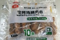 Dalian Dacheng charcoal grilled chicken leg skewers cumin skewers 10 bags more than 3 bags