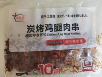 Rannic Food Carbon Grilled Chicken Leg Meat Bunch of Fried Chicken Strings 10 Clothes 270g 