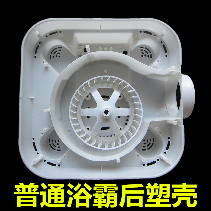 Four Lamps Common Bath Bully Plastic Shell Accessories Rear Hull Plastic Shell Plastic Case Plastic Case Rear Ventilated Bath Bully Box Wind Wheel