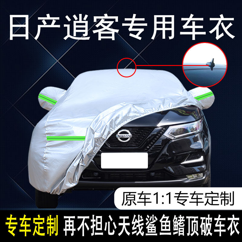 Dedicated to 2022 models Dongfeng Nissan Nisan Qu Enjoy Luxury luxury version Che clothes car hood Rain protection sunscreen Car cover-Taobao