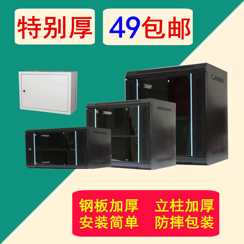 12U6U9U Internet small cabinet wall-mounted 4U switch wall-mounted wall cabinet weak electric box host shell wall cabinet electric well