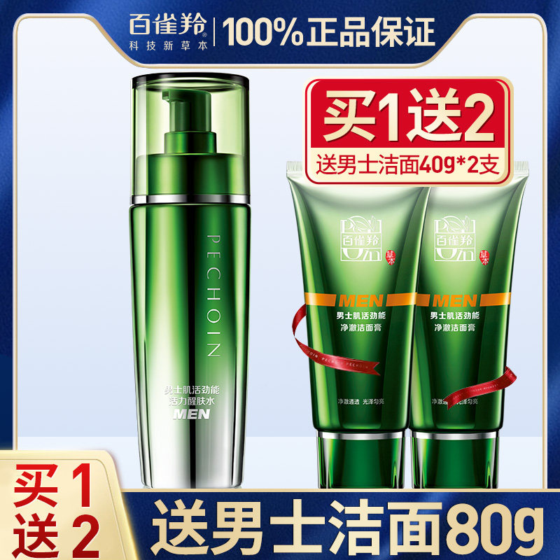 Baiqueling men's toner Refreshing oil control moisturizing moisturizing shrinking pores official flagship store official website