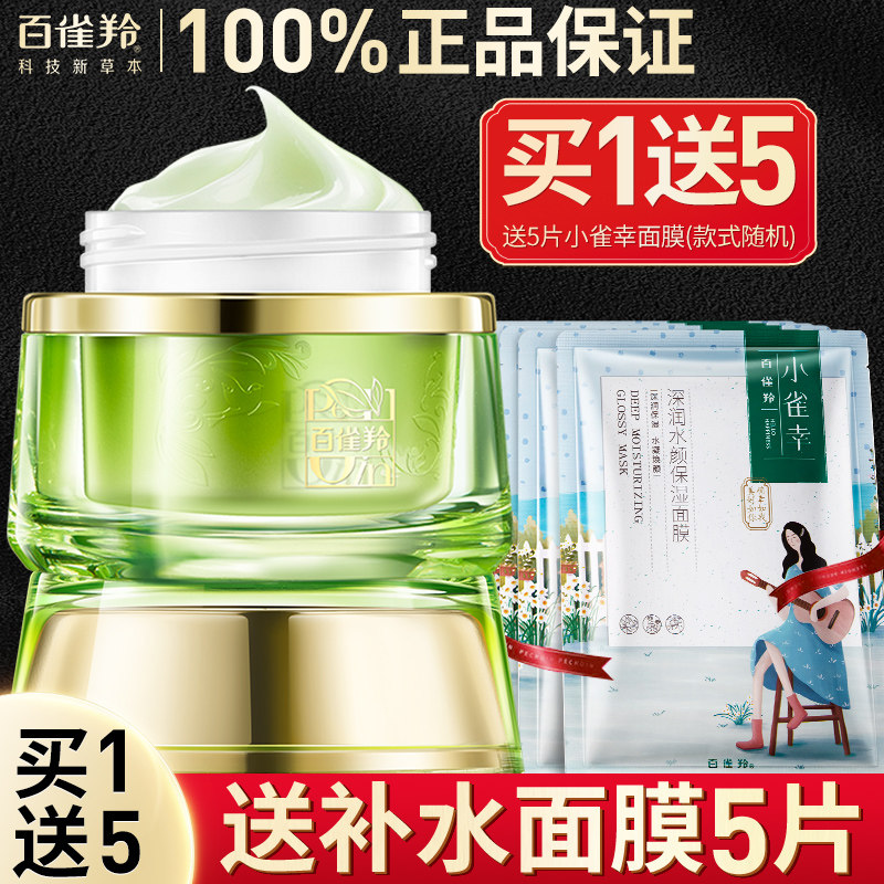 Pine Antelope Cream Women's Water Energy Huanyan Cream Moisturizing Moisturizing and Moisturizing Lotion White Bird Official Website Official Website