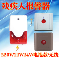 220V disabled toilet help emergency sound and light alarm Barrier-free public toilet wireless waterproof call