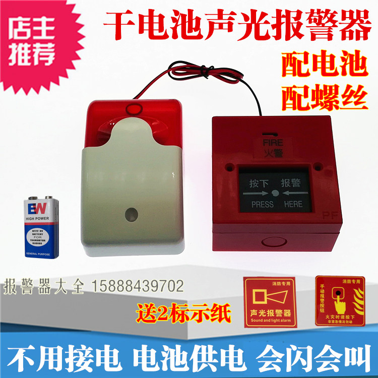 Dry battery sound and light alarm rental room Fire fire alarm bell alarm bell lighting factory set