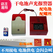 Dry battery sound and light alarm Rental room hotel factory fire fire alarm bell horn warning light Factory inspection set