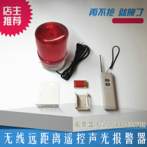 Remote doorman room Security room Duty room Emergency emergency wireless remote control sound and light alarm Warning light Waterproof