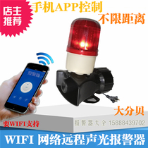 Smart WIFI networking shop alarm Wireless remote factory remote control security system Doorman workshop speaker
