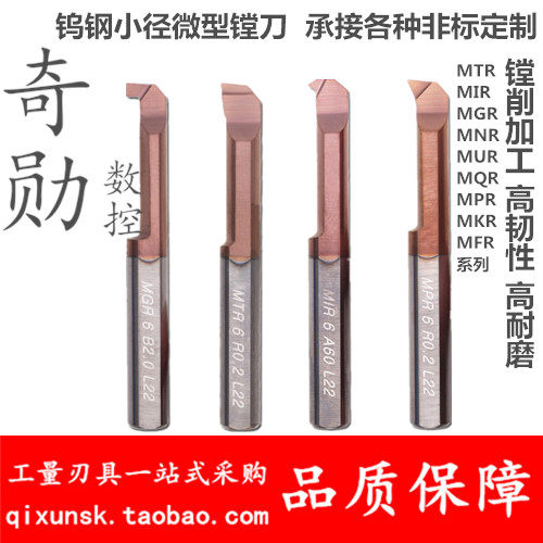 Small aperture stainless steel boring knife MNR small diameter boring knife inner hole knife rod tungsten steel MTR3 alloy micro turning tool MIR
