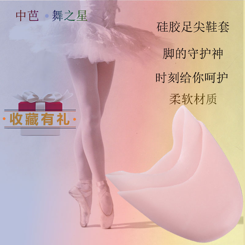 Dance Star Dance Shoes Middle Ballet Toe shoe Silicone Antibacterial Foot Sleeve Protective Foot Jacket Beginner Ballet Shoes Woman Super Soft Foot Tip