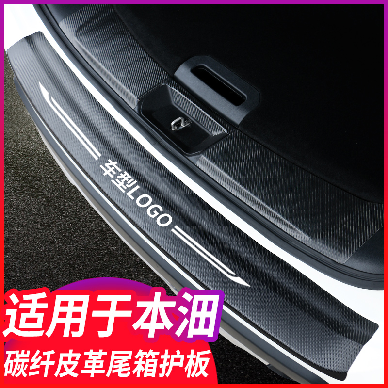 Suitable for Honda 19 Ling Pie Honda retrofit Inner decoration JADE Automotive Supplies trunk rear guard plate Carbon fiber