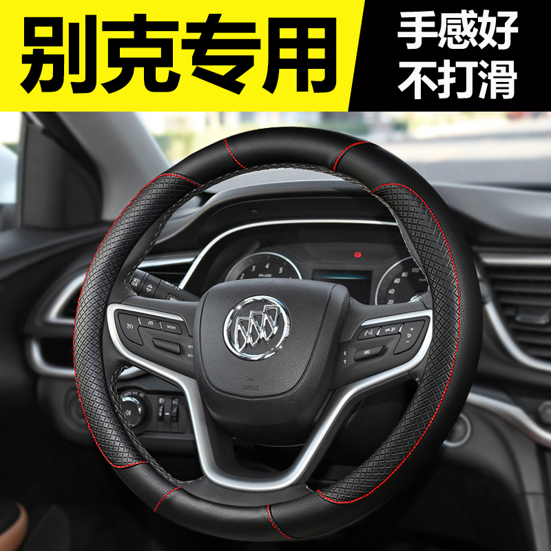 Buick new GL8 Lu Zun Excelle old HRV car steering wheel cover four seasons universal decorative accessories modified interior