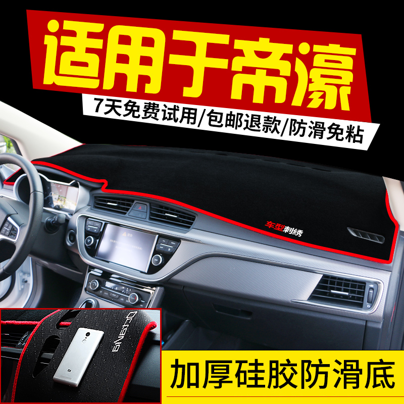Suitable for Geely 19 new Imperial GS car GL supplies decorative central control instrument panel sunshade sunshade light pad