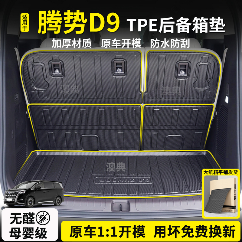 26 Models of Denza D9 Trunk Mats, Tpe Trunk Mats, Second-Generation Interior Decoration Accessories, Complete Collection of Automotive Supplies 26 Models of Denza D9 Trunk Mats, Tpe Trunk Mats, Second-Generation Interior Decoration Accessories, Complete Collection of Automotive Supplies