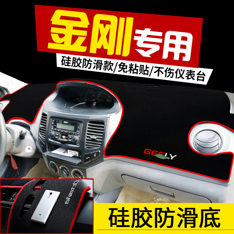 Suitable for Geely British new King Kong second generation work modification accessories Central control instrument panel sunscreen light pad generation