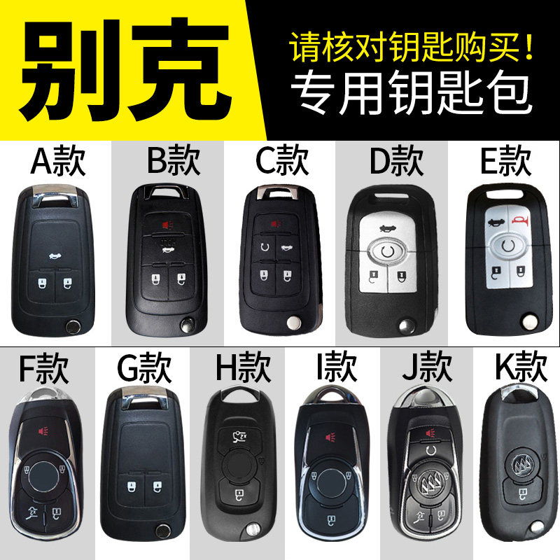 Buick 2019 19 Yinglang Weilang 15S Angkewei car key set fashion model bag buckle modified decorative interior