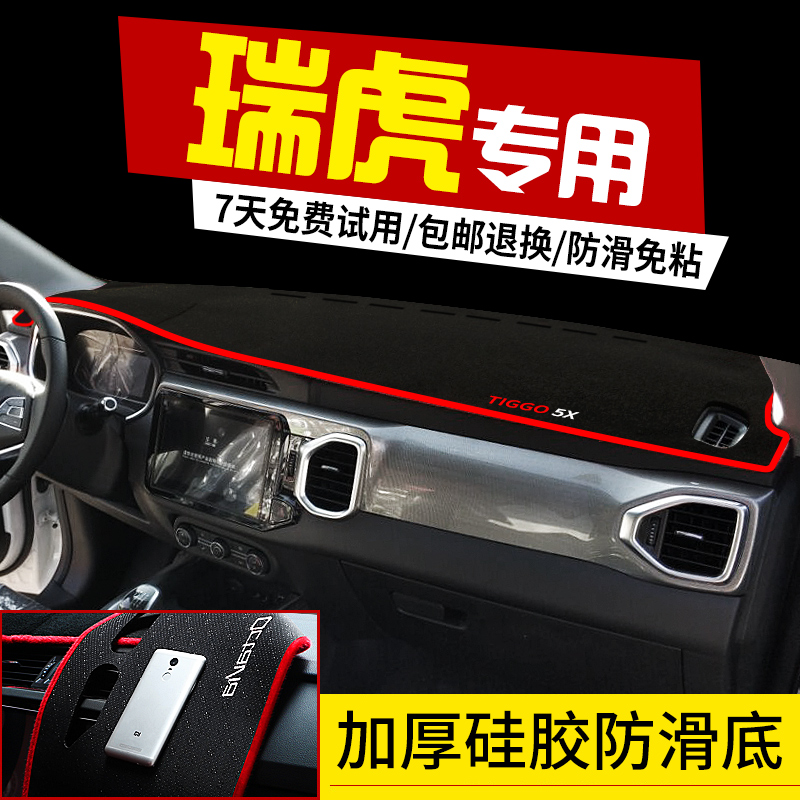 19 Chery Tiggo 88 5X modified decoration 5 special central control instrument panel sunscreen and light-proof pad shading sunshade heat insulation
