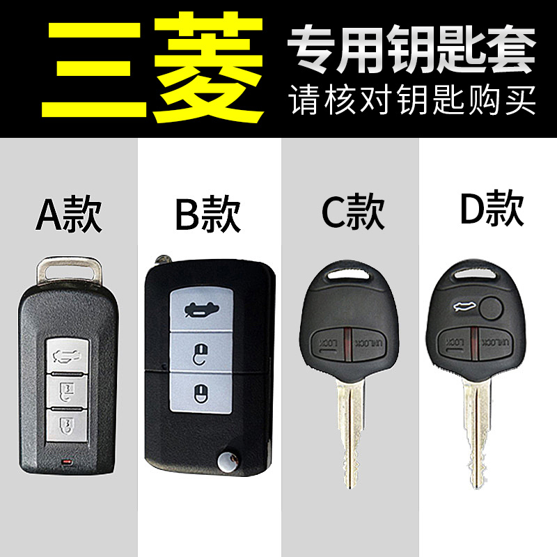Dedicated to Guangqi Mitsubishi's new surge of ASXOutlander, also song wing god car supplies key cover package to be decorated