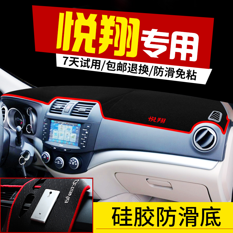 Dedicated to Changan Yuexiang V7 old V3V5 interior 09 modified auto parts central control instrument panel sunscreen light pad