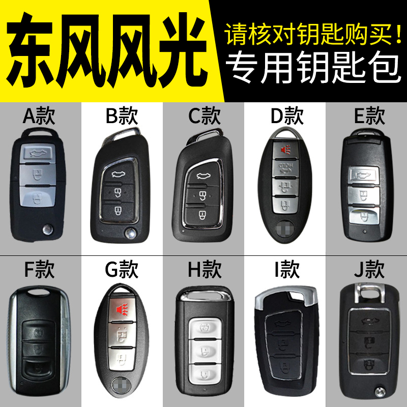 Dongfeng scenery 580 decoration 330S S560 ix5 car 360 remote control key cover 370 bag buckle special modification