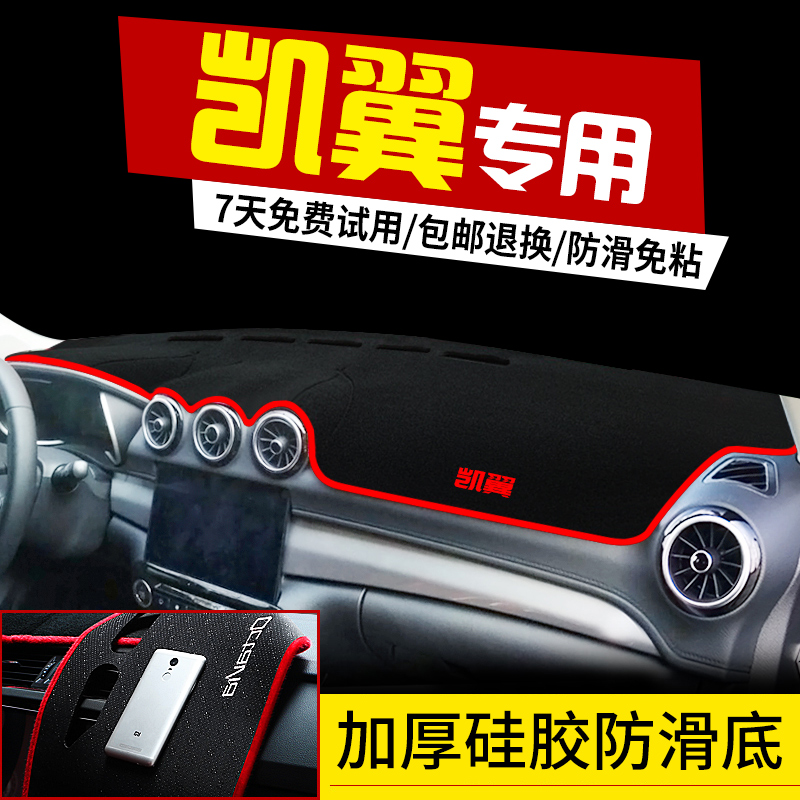 Kaiyi X3 X5 V3 C3R auto accessories modified decoration interior center control instrument panel sun protection mat