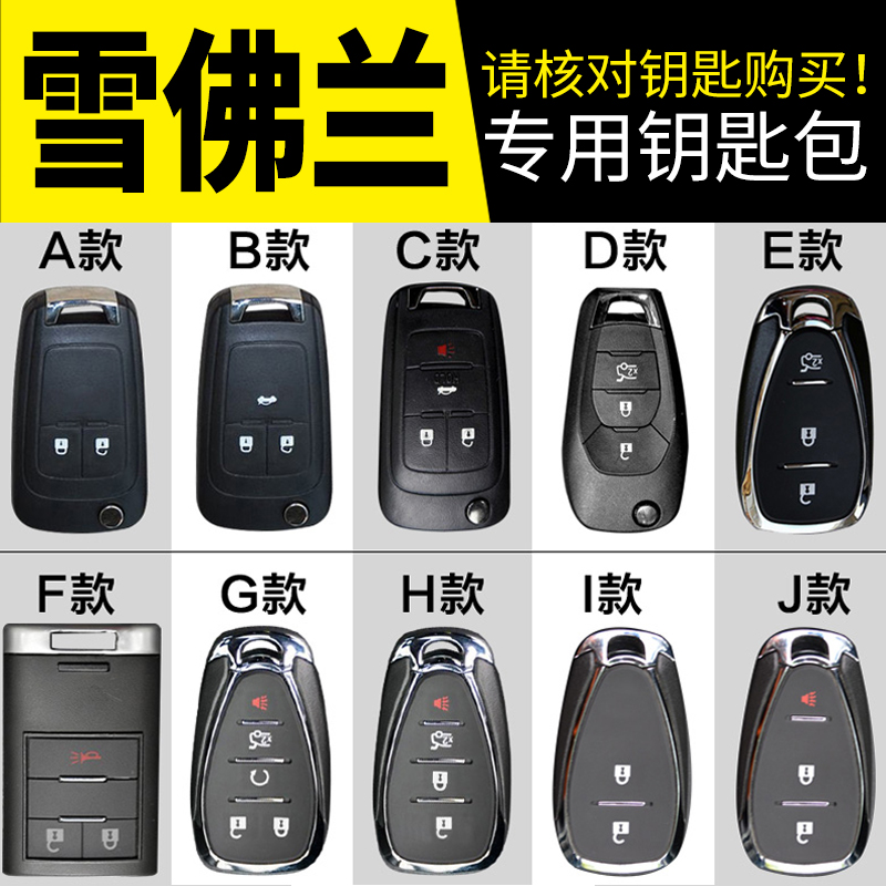 Chevrolet 2018 models 18 New Corruz 15 Classic 17 Car key sleeves Special retrofit decorative items