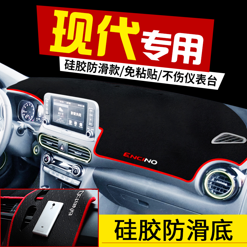 Beijing Hyundai encino Ancino Yixing auto supplies modified decoration interior accessories center console light-proof pad