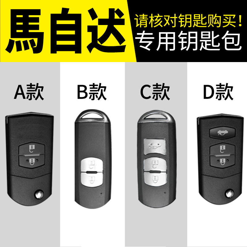 Suitable for classic Mazda3 Angkrace Rama Three 3 Star Ride Old car Key cover Package Private change decoration