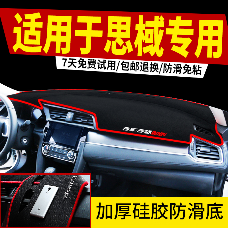 Suitable for Honda 8th generation 10th generation Civic nine car interior modification interior front block sunscreen sun pad shading sunshade
