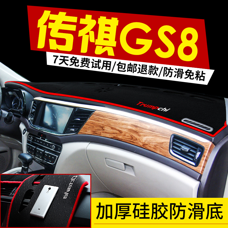 Guangqi Pass Qi GS8 Retrofit Automotive Interior Decoration Accessories Middle Control Instrument Desk Sun Protection Light Shading Shading Shading Shading