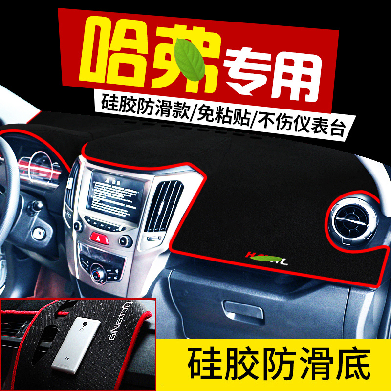 Dedicated to the Great Wall M4 Havre H5H9 Harvard H8H3 Changed Decoration Accessories Middle Control Meter Disc Sun Protection Light Protection Mat