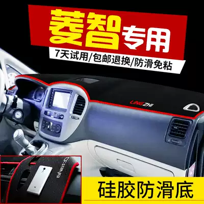 Dongfeng Fengxing Lingzhi M3 V3 M5 Lingzhi car work modification accessories Central control dashboard sunscreen and light pad