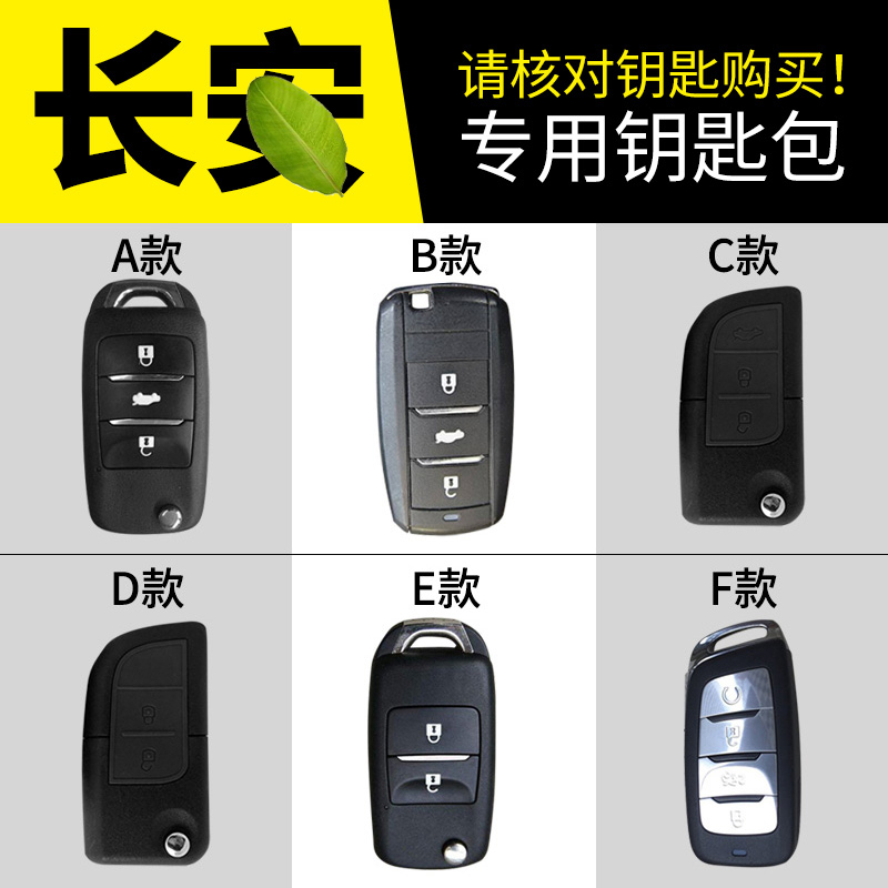 Dedicated to 18 new Changan CS75 CS55 CS35PLUS key sleeve CS15 bag buckle leather decoration modification