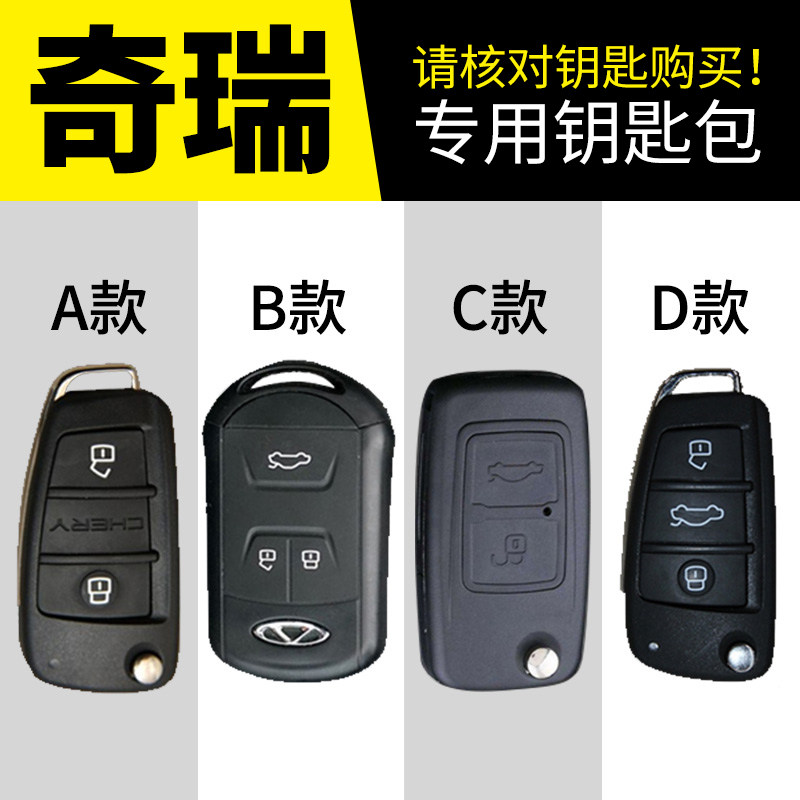 Chery QQ Arrizo 55 3 7 EX GX Fengyun 2 Cowin 1 car key case bag buckle modification special decoration