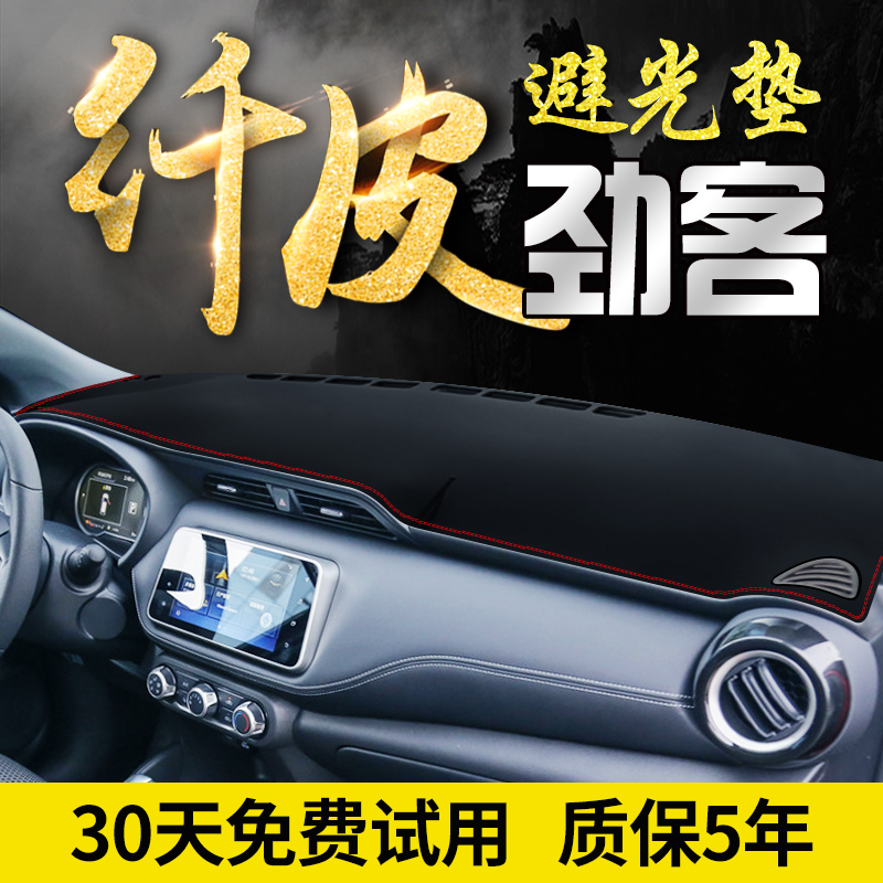 Suitable for Nissan Jinke decoration car interior car supplies modification central control panel instrument panel sun protection and light protection pad