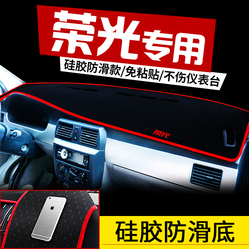 Wuling double-row minivan S Rongguang small card V new card 6407 accessories central control work instrument panel sun protection and light protection pad