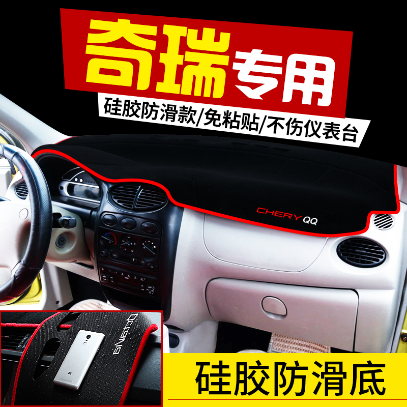 Chery Old QQ3 QQ308 modified QQ6 special car accessories middle control gauge control pad
