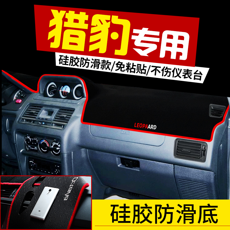 Mitsubishi Cheetah Q6 Black King Kong 6481 Qibing CS6 car modification accessories central control instrument panel sunscreen light-proof pad