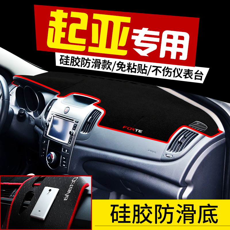 Kia Fredi Celatto central control instrument panel sunscreen light-proof pad working interior modification decoration accessories car